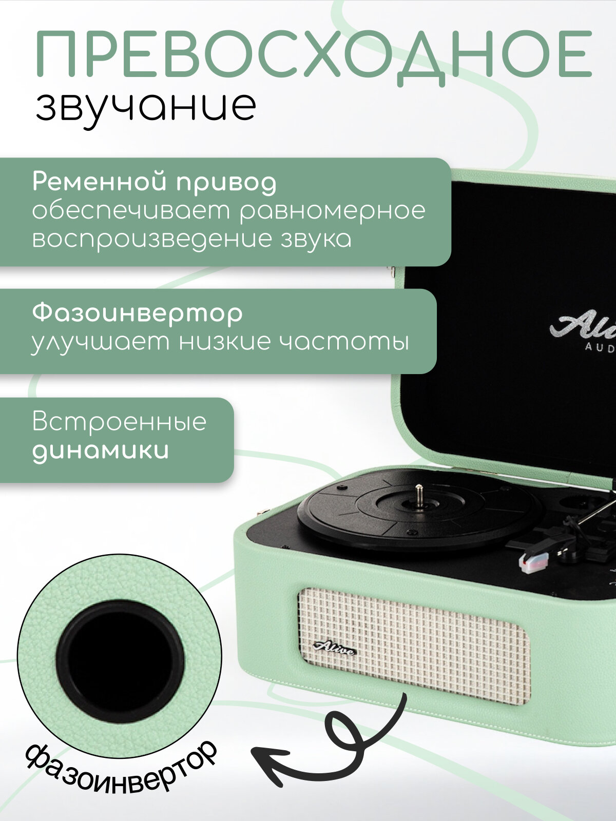 Виниловый проигрыватель Alive Audio STORIES Mojito (Зеленый) c Bluetooth — фото 1