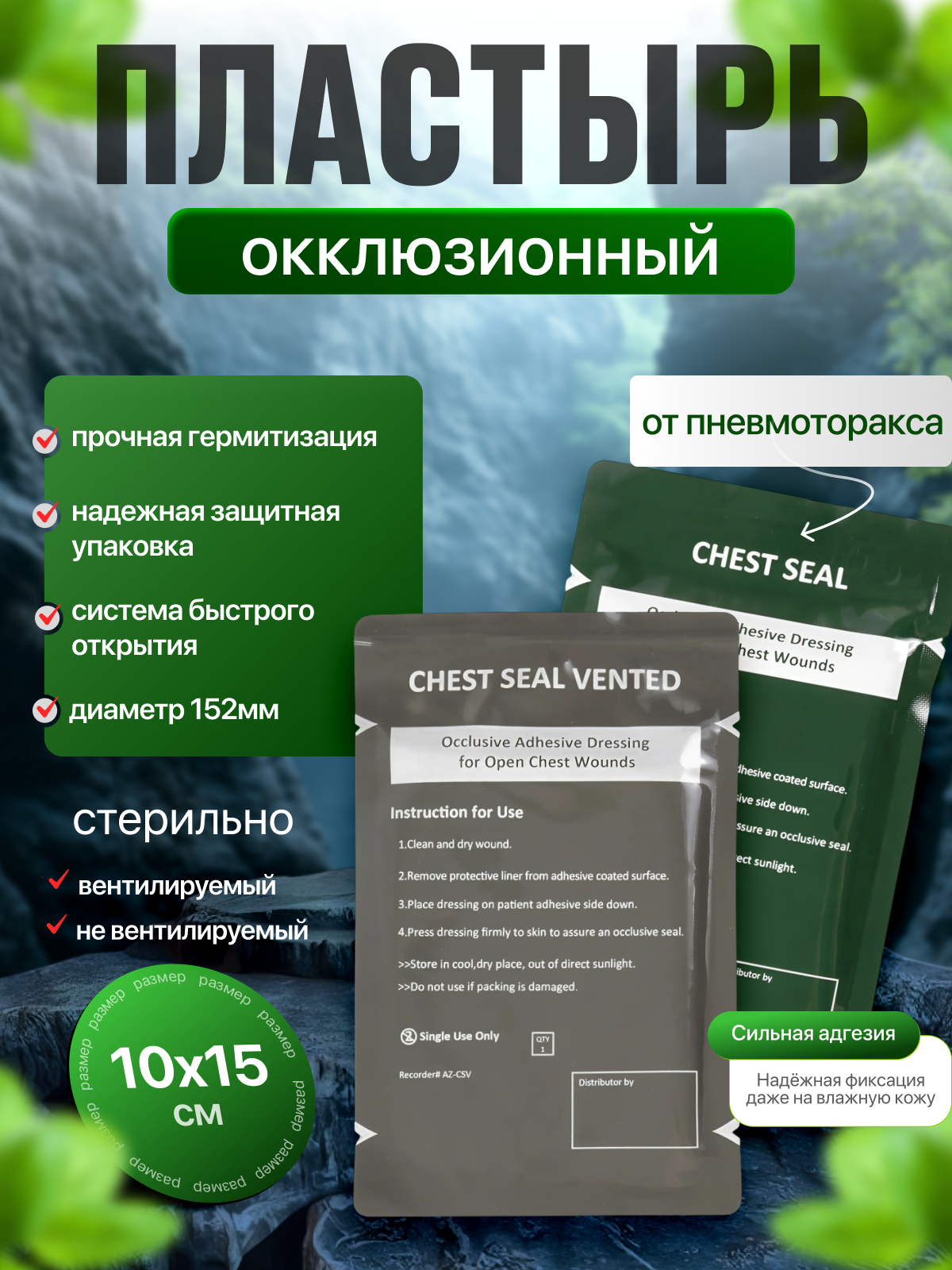 Комплект окклюзионных пластырей для проникающих ранений фото
