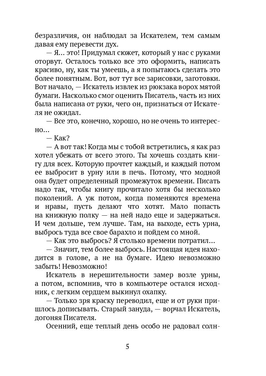 Сновидец — фото 1