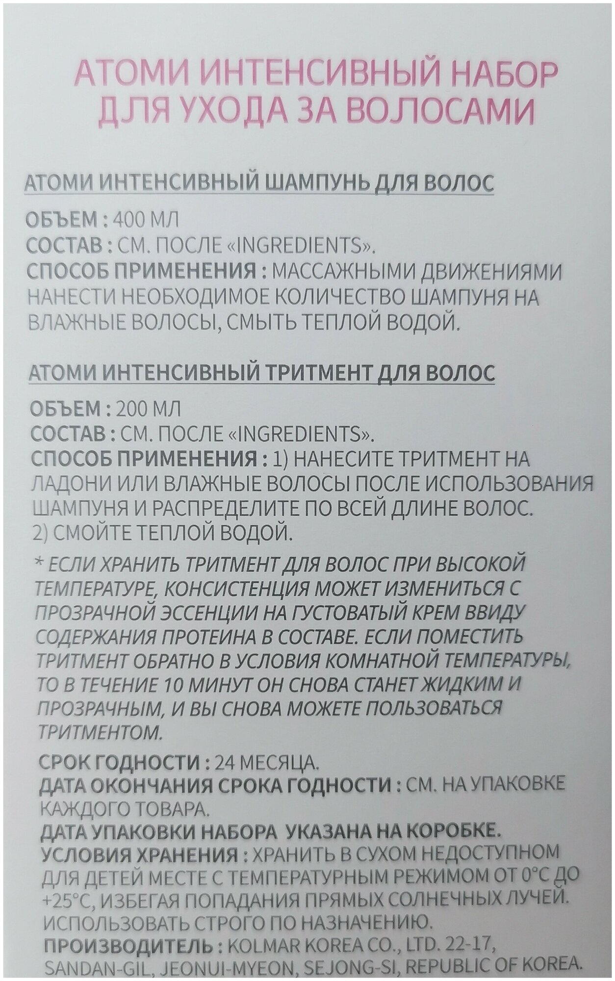 Набор для волос Atomy Protein Intensive, с протеинами, шампунь и маска — фото 1