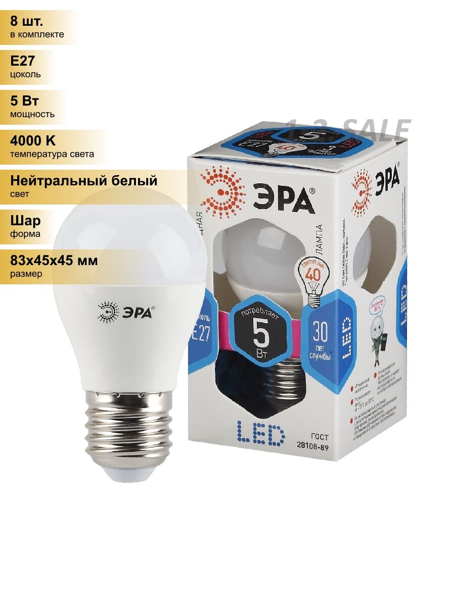 (8 шт.) Светодиодная лампочка ЭРА шар P45 E27 5W 4000K 4K 83x45 P45-5w-840-E27 4762 Нейтральный белый. Цоколь E27