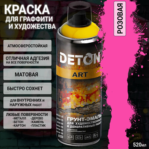фото Краска для граффити и дизайна розовая универсальная deton art (аэрозоль, 520мл)