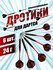 Дротики SILWIN для игры в дартс профессиональные, 24 грамма, 6 шт...