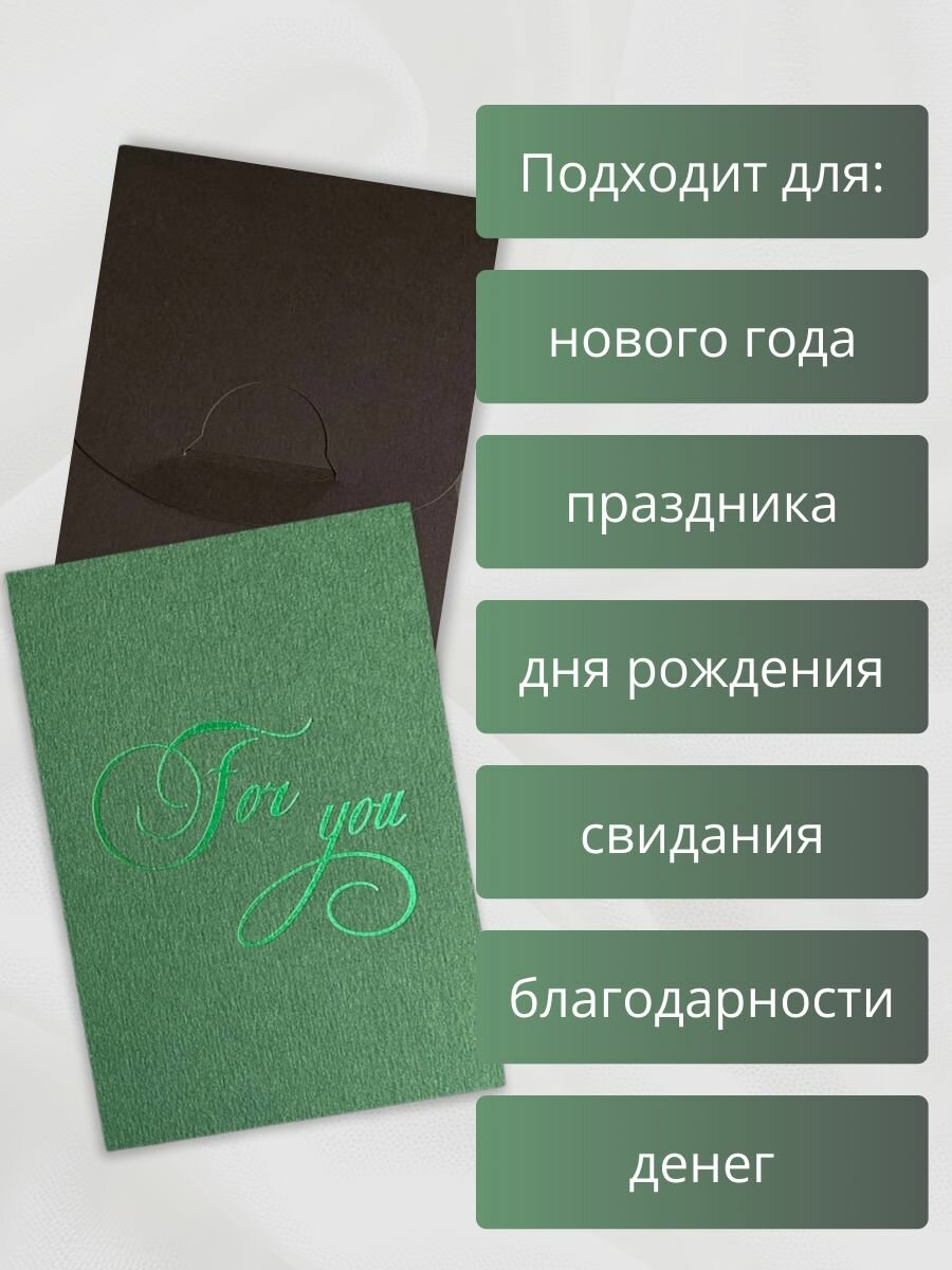 Открытка Letmeprint "FOR YOU", с конвертом, бумага, 16x12 см — фото 1