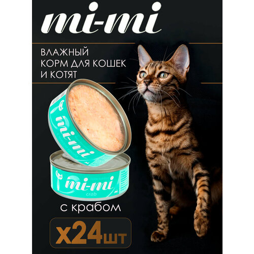 Консервированный корм для кошек и котят Mi-Mi филе тунца и мясо краба, кусочки в желе, банка 80 г (24 шт.) Китай