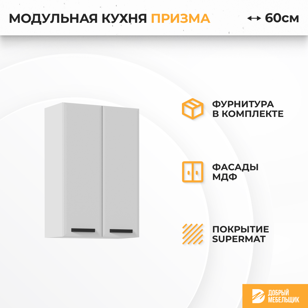 Кухонный шкаф навесной Призма ШВ 600х920 Белый/Белый