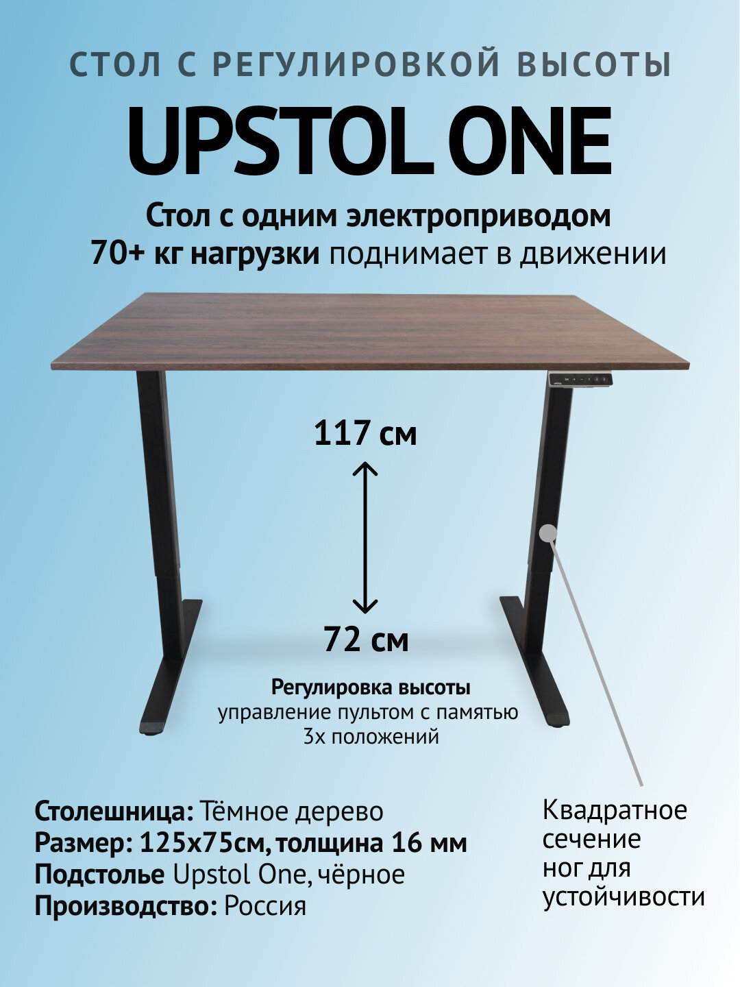 UPSTOL Компьютерный стол с регулируемой высотой One: рама белая и столешница ЛДСП дуб милано 125х75 SHB2420-D450-B-K125