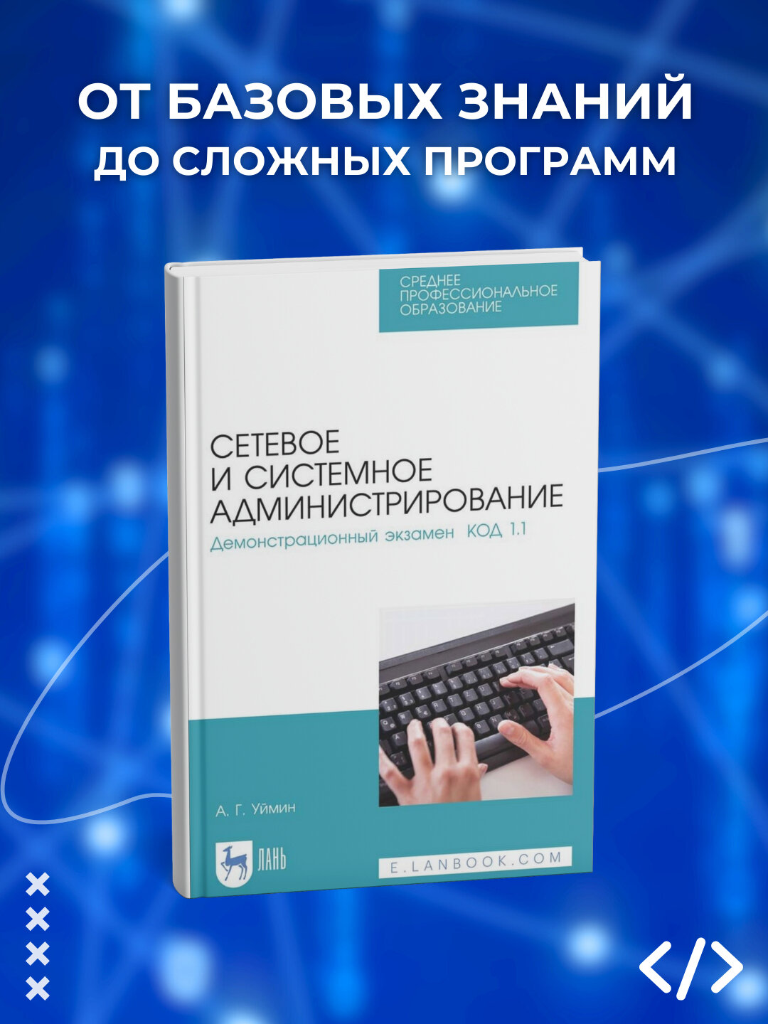 Сетевое и системное администрирование. Демонстрационный экзамен КОД 1.1, Программирование