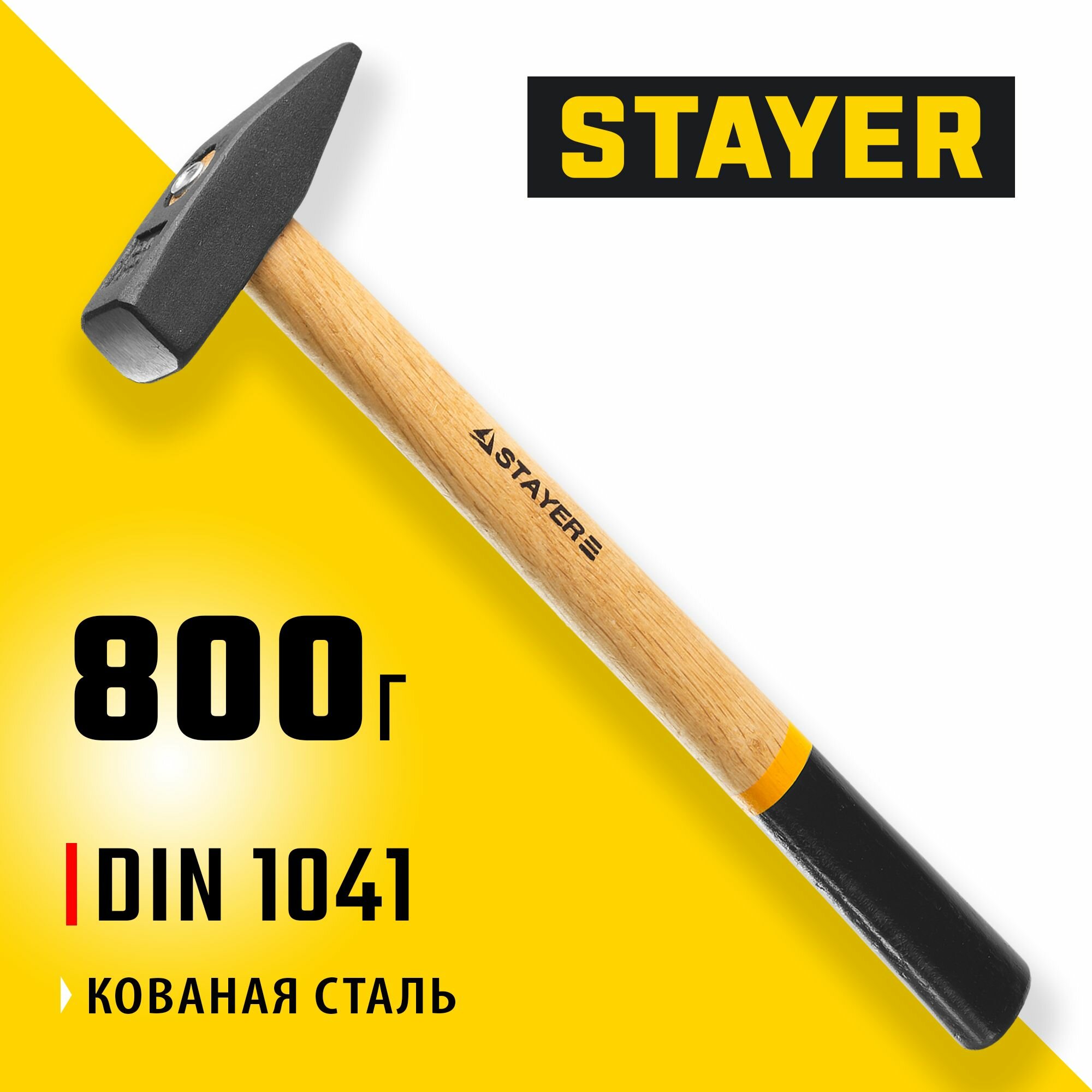 STAYER 800 г молоток слесарный с деревянной рукояткой