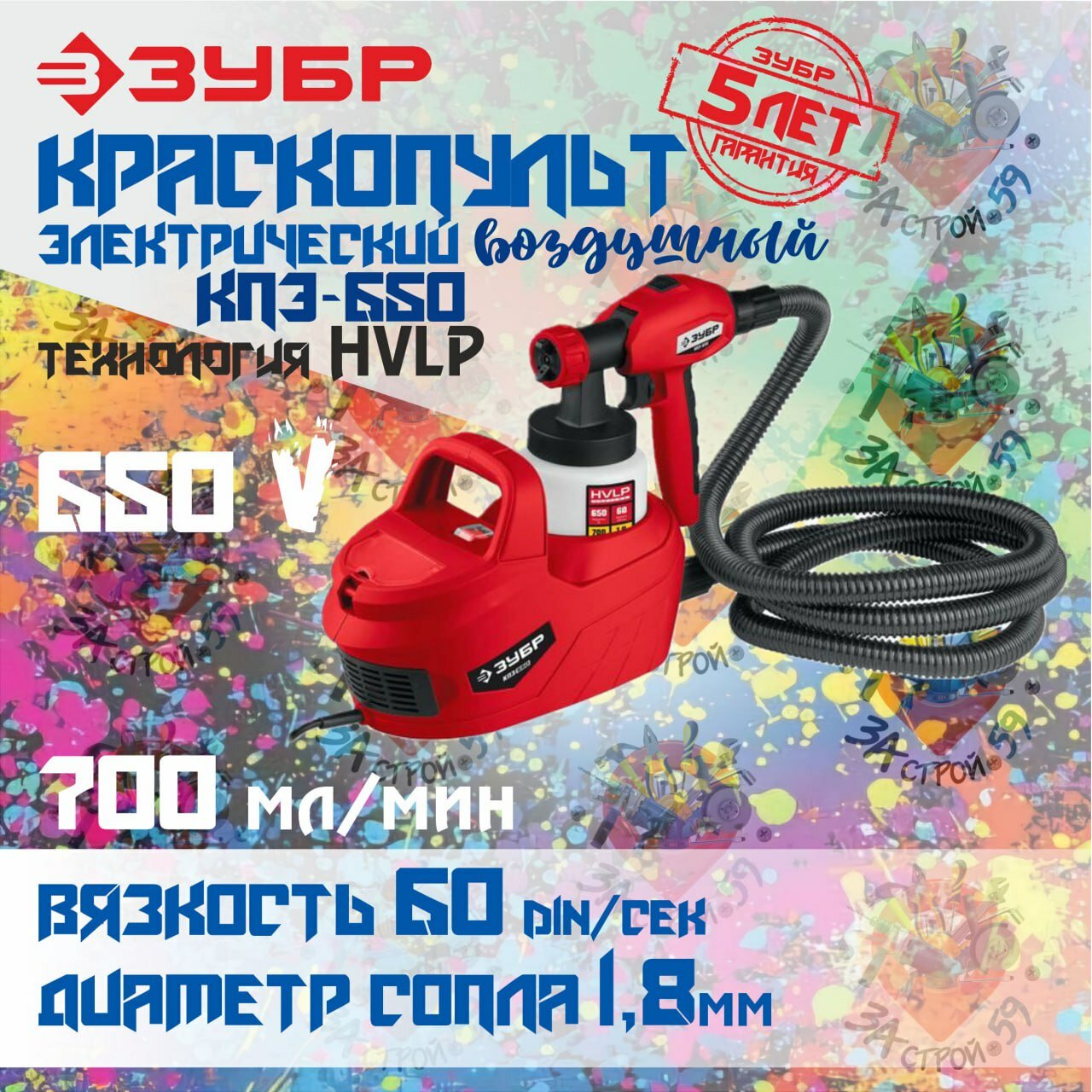 Краскопульт электрический, воздушный ЗУБР, 650 Вт, (КПЭ-650)