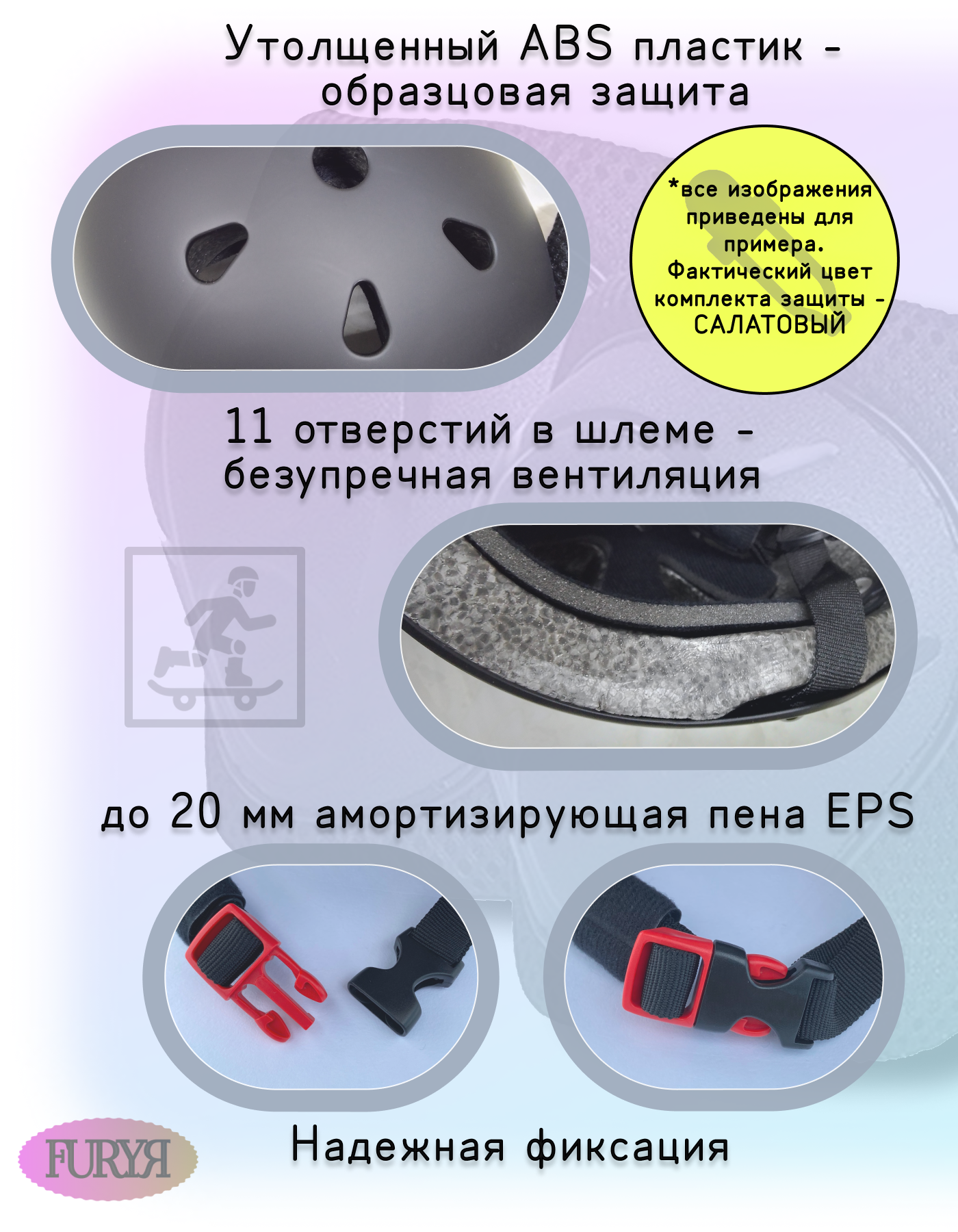 Комплект защиты FURYЯ, для роликов, самокатов, скейтбордов, детский, размер S (51-56) — фото 1