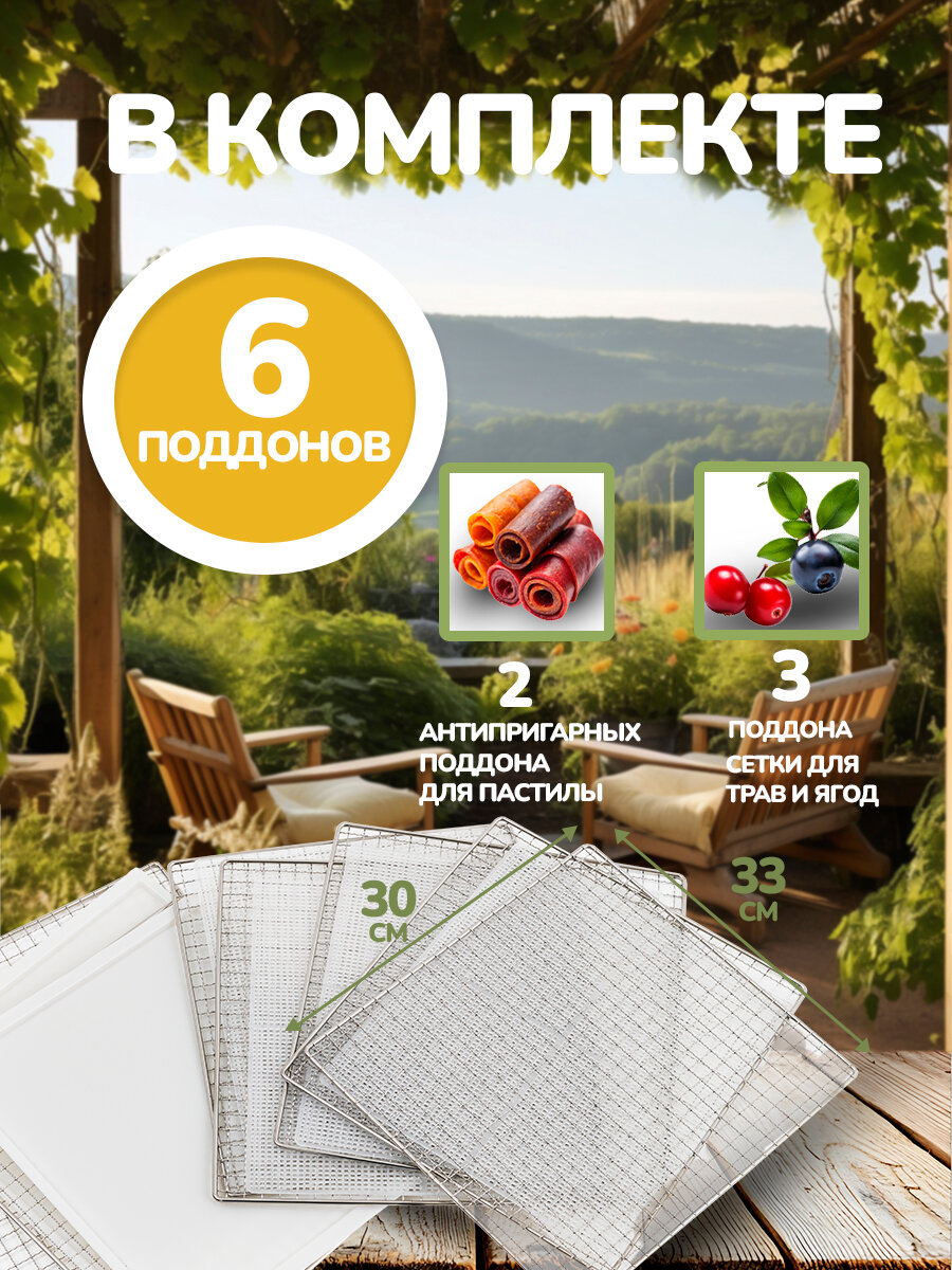 Сушилка для овощей MANYA D166SS, 6 поддонов, электронное управление, таймер — фото 1