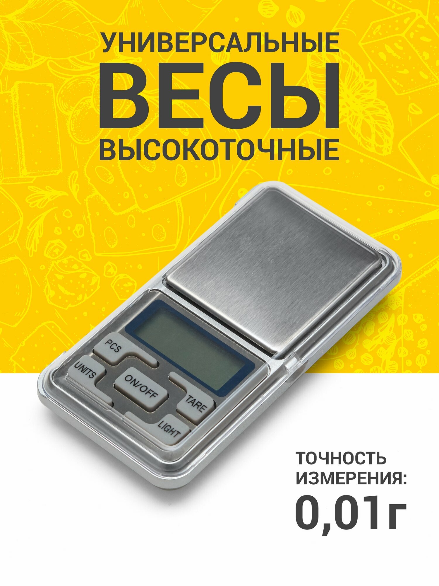 Кухонные электронные весы до 200 г с точностью 0,01 г, ювелирные карманные