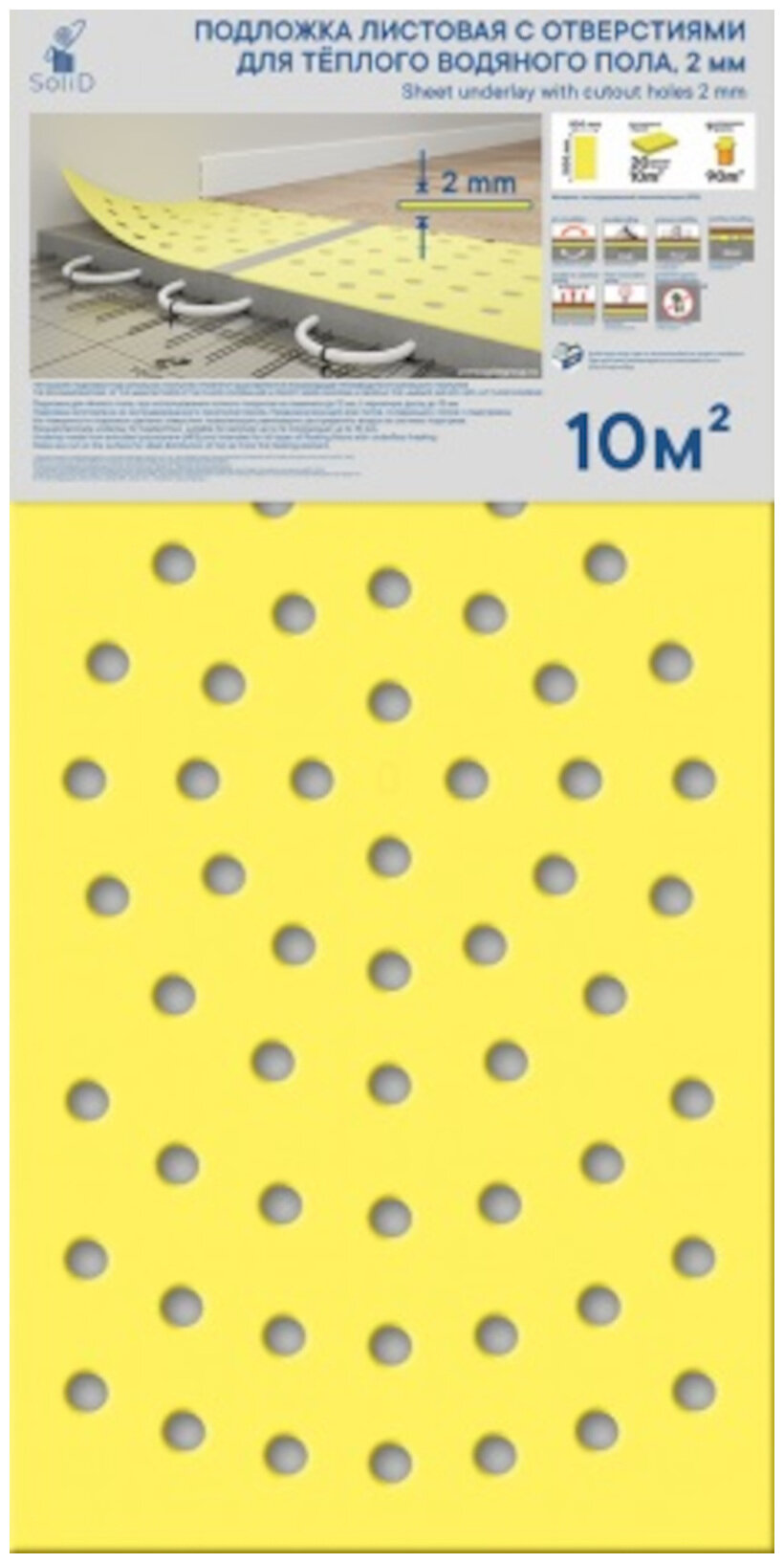 Подложка Листовая 2мм термо с отверстиями желтая 1х05м/уп.10кв. м.