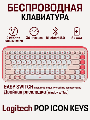 Изображение товара Компактная беспроводная клавиатура Logitech POP ICON KEYS белый, розовый, английский