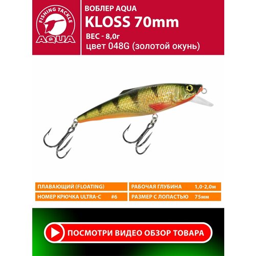 Воблер для рыбалки плавающий AQUA Kloss 70mm 8g заглубление от 1 до 2m цвет 048G