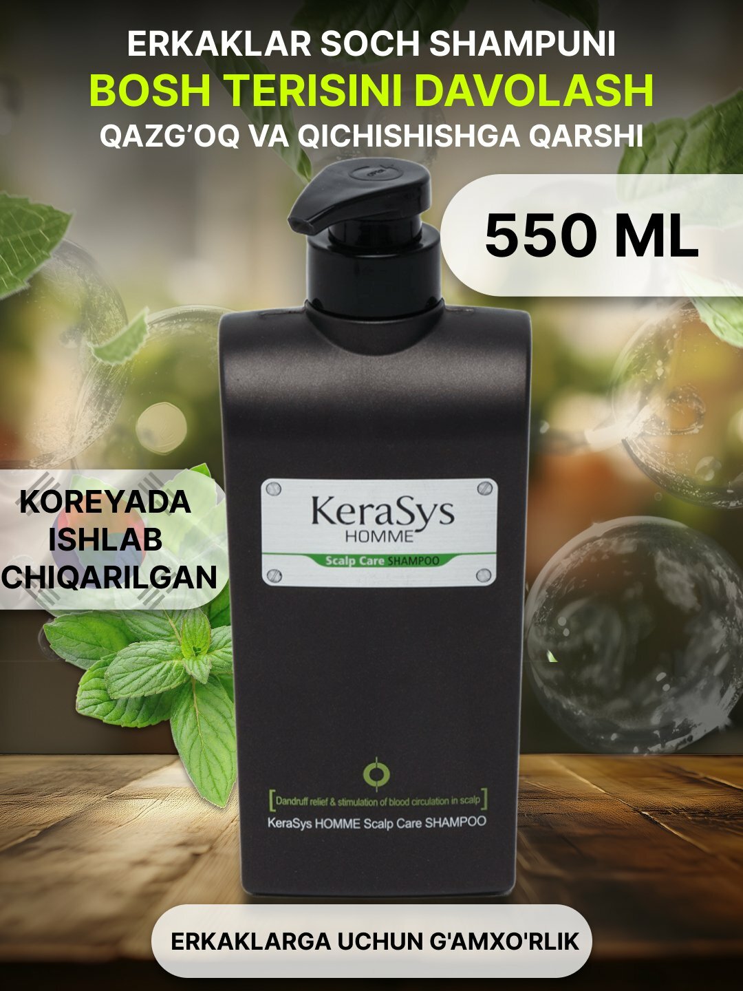 Шампунь против перхоти Kerasys Homme Scalp Care, для мужчин, 550 мл