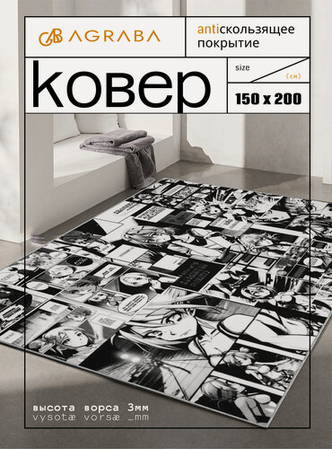 Изображение товара Ковер на пол Аниме/ Ковер 150х200/ Ковер напольный Аниме ворсовой/ Палас для уюта в детскую, гостиную