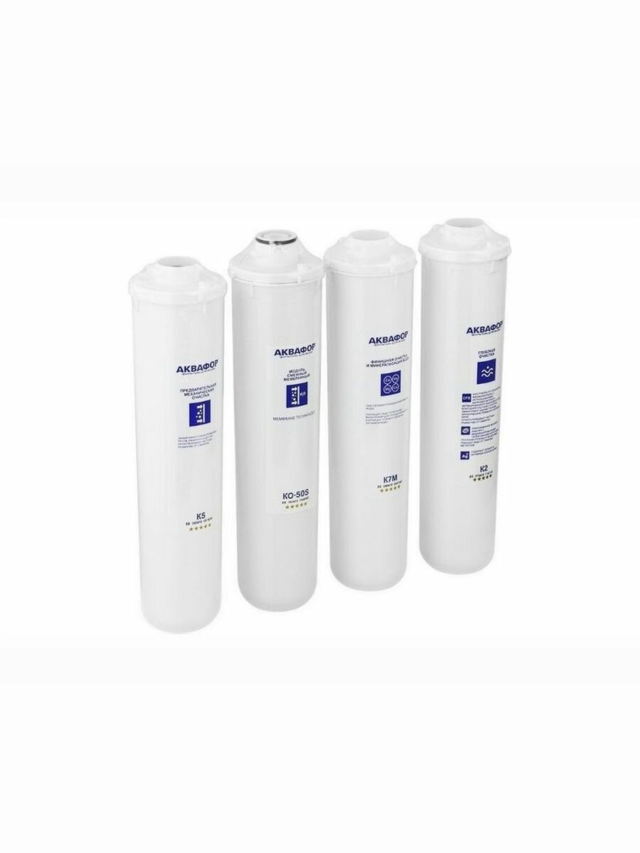 Комплект картриджей Аквафор Осмо-Морион К5-К2-КО-50S-K7M