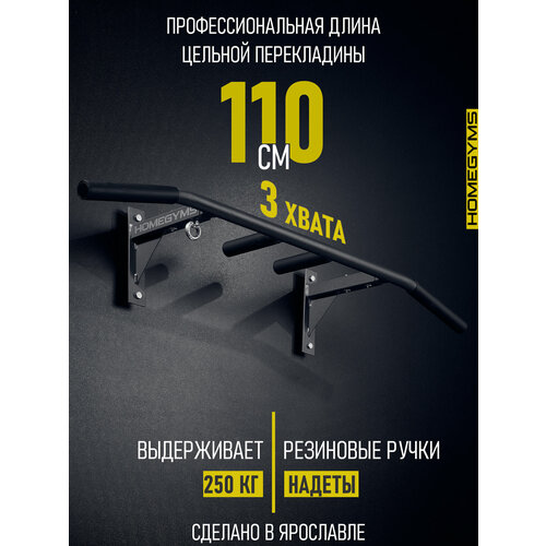 Турник 3 хвата HOMEGYMS крепление для боксерской груши 110 см графитовый 3.4 кг 29 см
