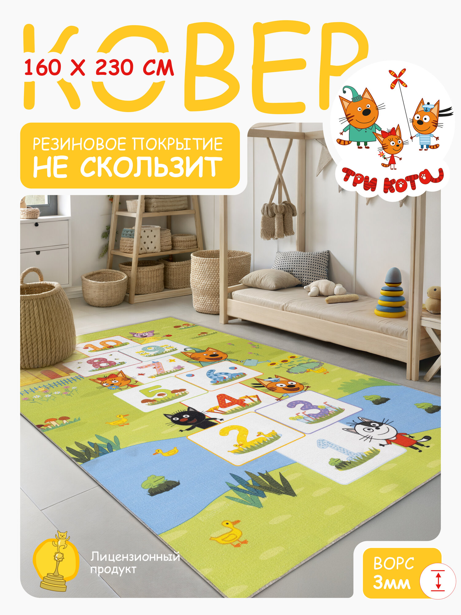 Ковер на пол Три кота/ Ковер 160х230/ Ковер напольный ворсовой/ Палас для уюта в детскую, гостиную