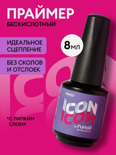 Изображение товара Праймер для ногтей бескислотный с липким слоем ICON by runail professional, 8 мл