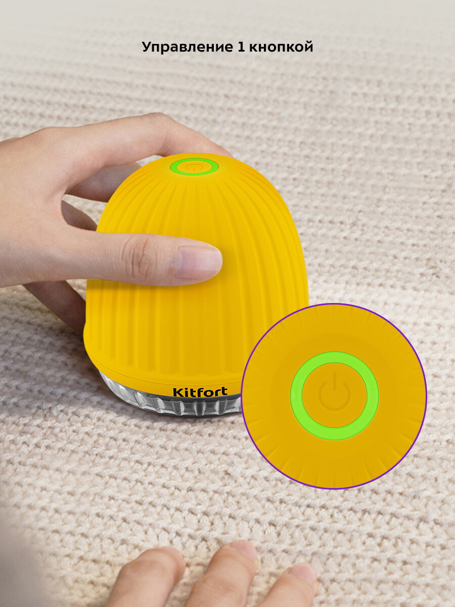 Очиститель катышков Kitfort КТ-4092-3 черно-желтый — фото 1