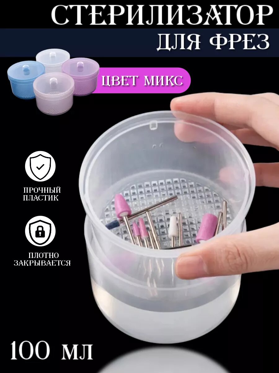 Контейнер для стерилизации фрез