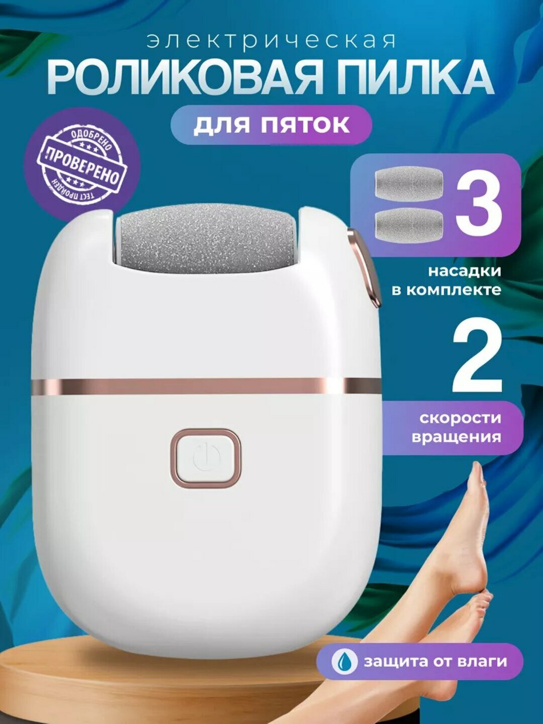 Электрическая пилка для ног, от аккумулятора, быстрая зарядка через USB