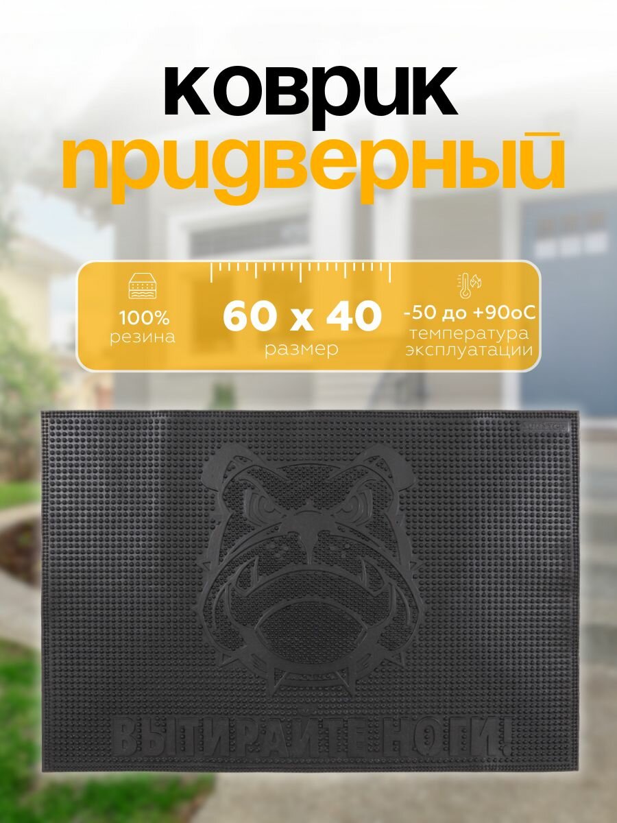Коврик придверный резиновый Sanstep 40х60см уличный для обуви, для прихожей, для входной двери, грязезащитный.