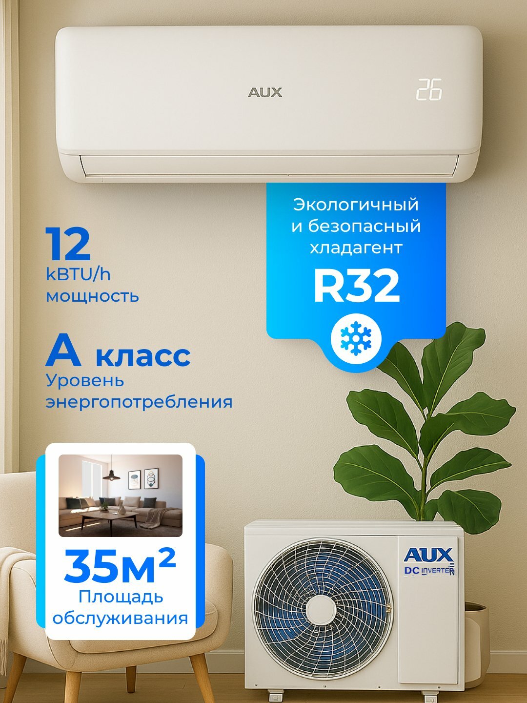 Кондиционер AUX ASW-H12A4/FAR, инверторный, A+, площадь 31-54 м², BTU 12