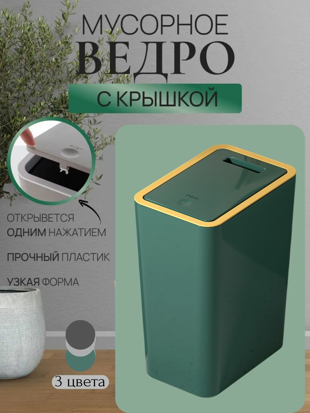 Ведро мусорное