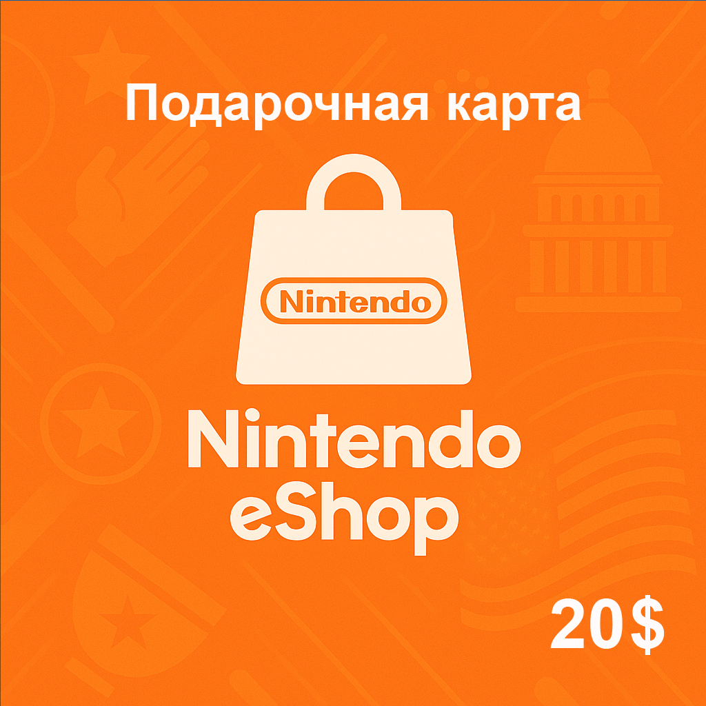 Пополнение счета Nintendo eShop на 20 USD ($) / Код активации Доллары / Подарочная карта Нинтендо Ешоп / Gift Card (США)
