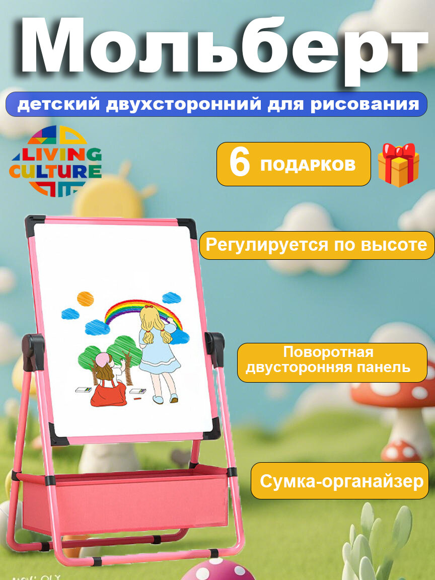 Мольберт детский двухсторонний напольный доска для рисования