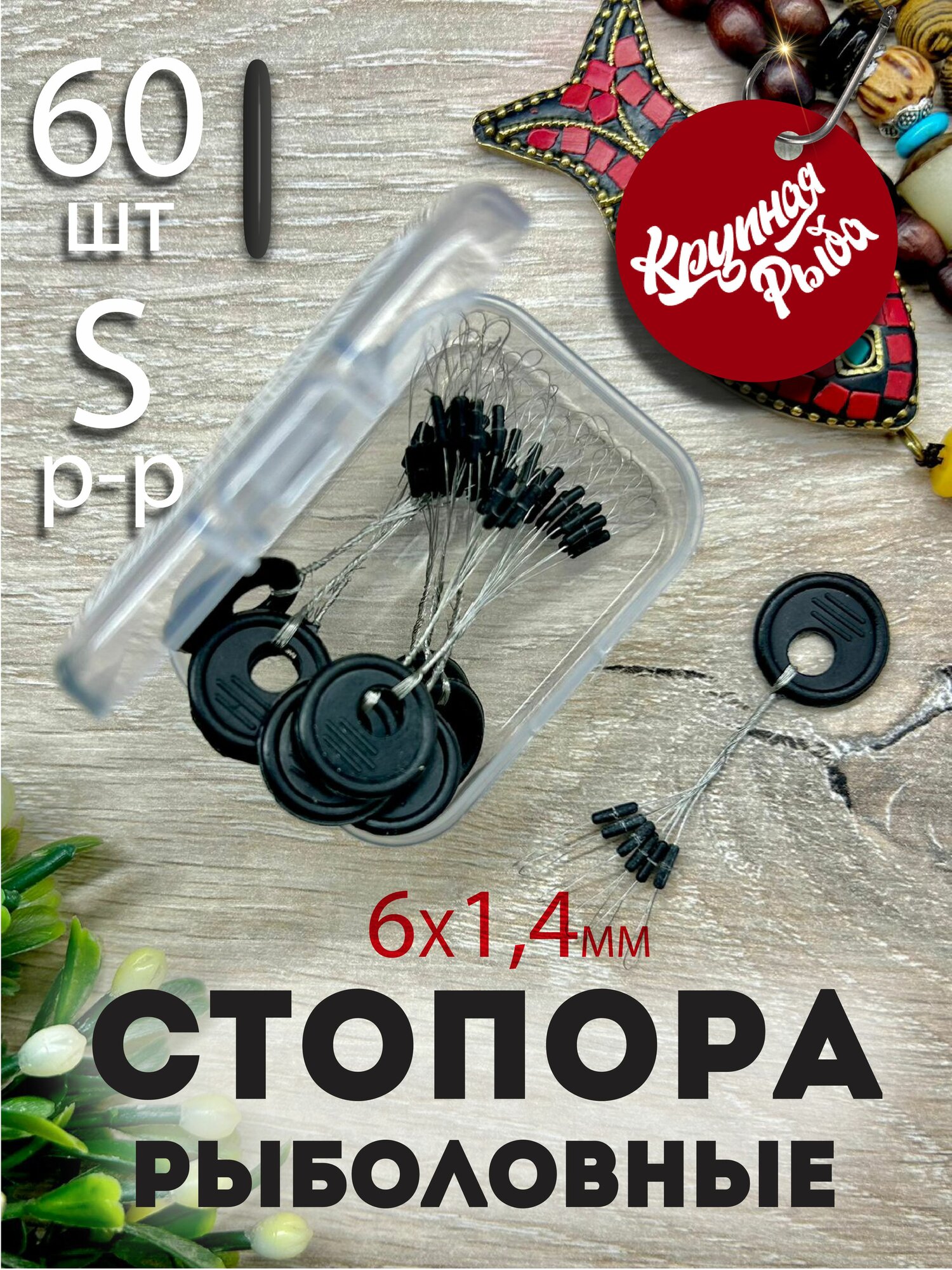 Стопора рыболовные. Набор для рыбака. Стопорки для поплавков размер S цилиндр, 60шт