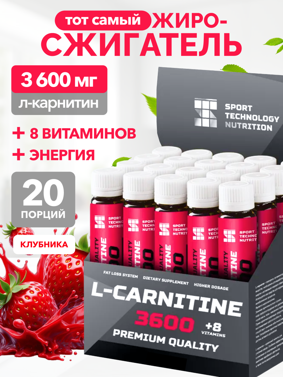 L-карнитин 3600мг, SPORTTECH, вкус клубника, 20 ампул*25 мл, жиросжигатель, похудение, энергия, выносливость, тонус