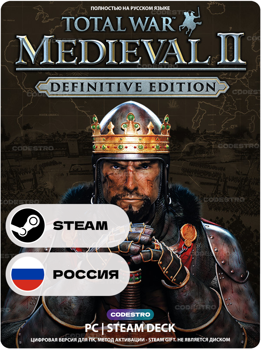Игра Total War: MEDIEVAL II - Definitive Edition для Steam PC (ПК), Steam Deck, Россия + Казахстан + Украина, Подарком