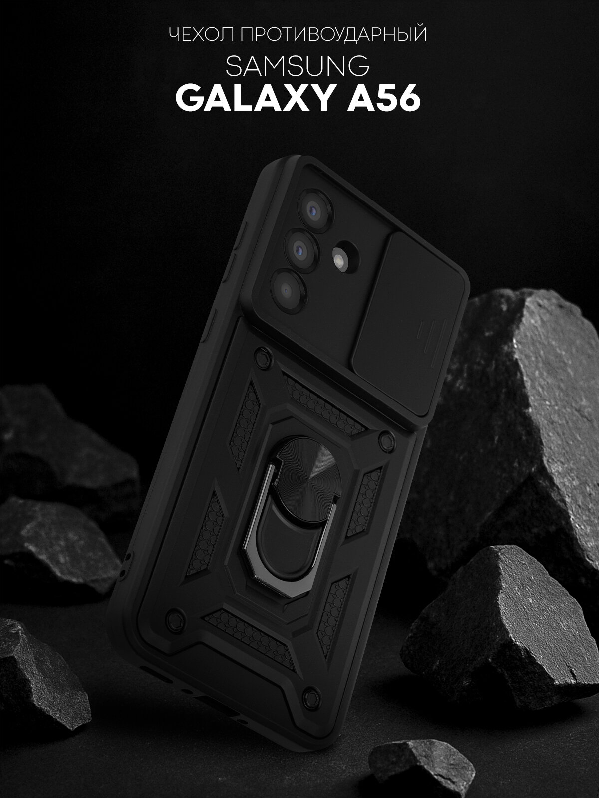 Противоударный чехол Картофан на Samsung Galaxy A56 (Самсунг Галакси А56) с кольцом-держателем черный