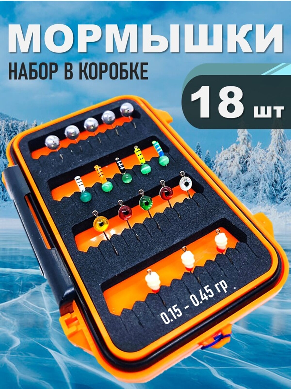 Мормышки для зимней рыбалки 02 г - 03 г вольфрамовые фосфорные свинцовые