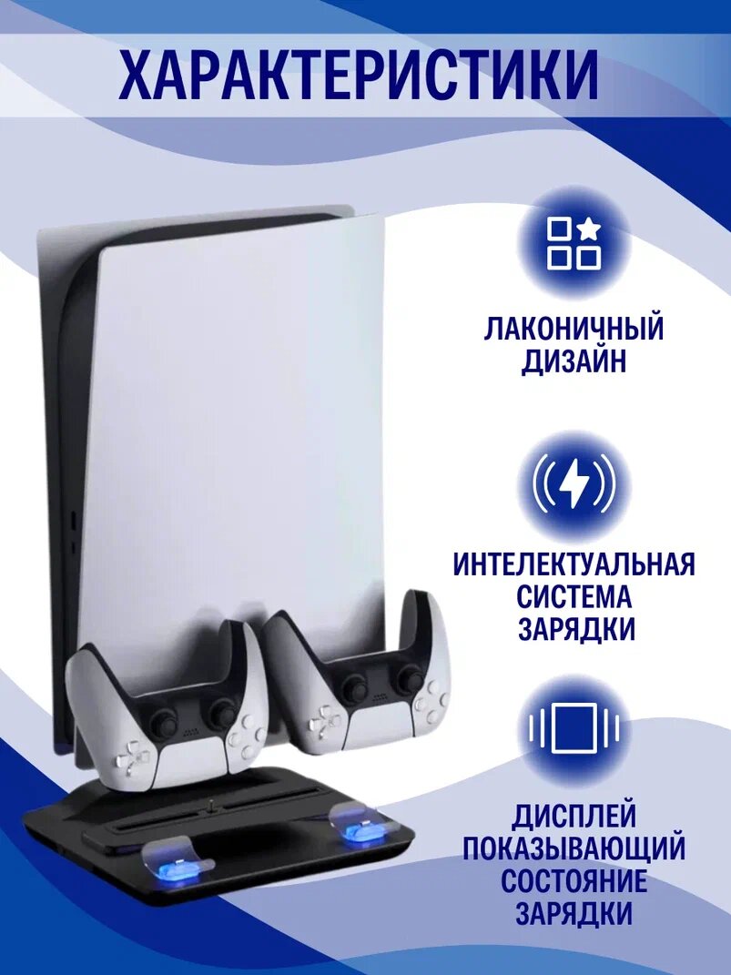 Многофункциональный стенд DOBE для PS5 (Не Slim) c функцией охлаждения и док-станцией, черный — фото 1
