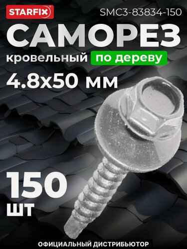 Изображение товара Саморез кровельный 4,8х50 мм цинк шайба с прокладкой PT1 STARFIX 150 штук (SMC3-83834-150)