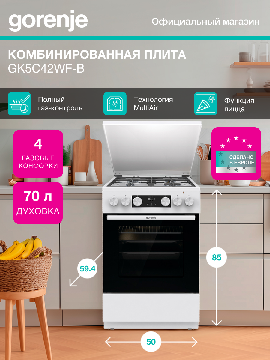 Плита комбинированная Gorenje GK5C42WF-B белый, отдельностоящая, конфорок 4, духовка: электрическая, объем духовки 70 л
