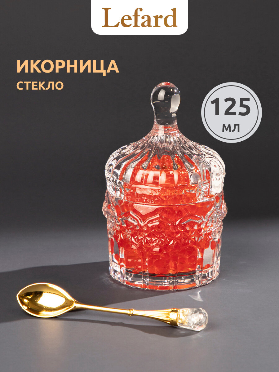 Икорница Lefard 