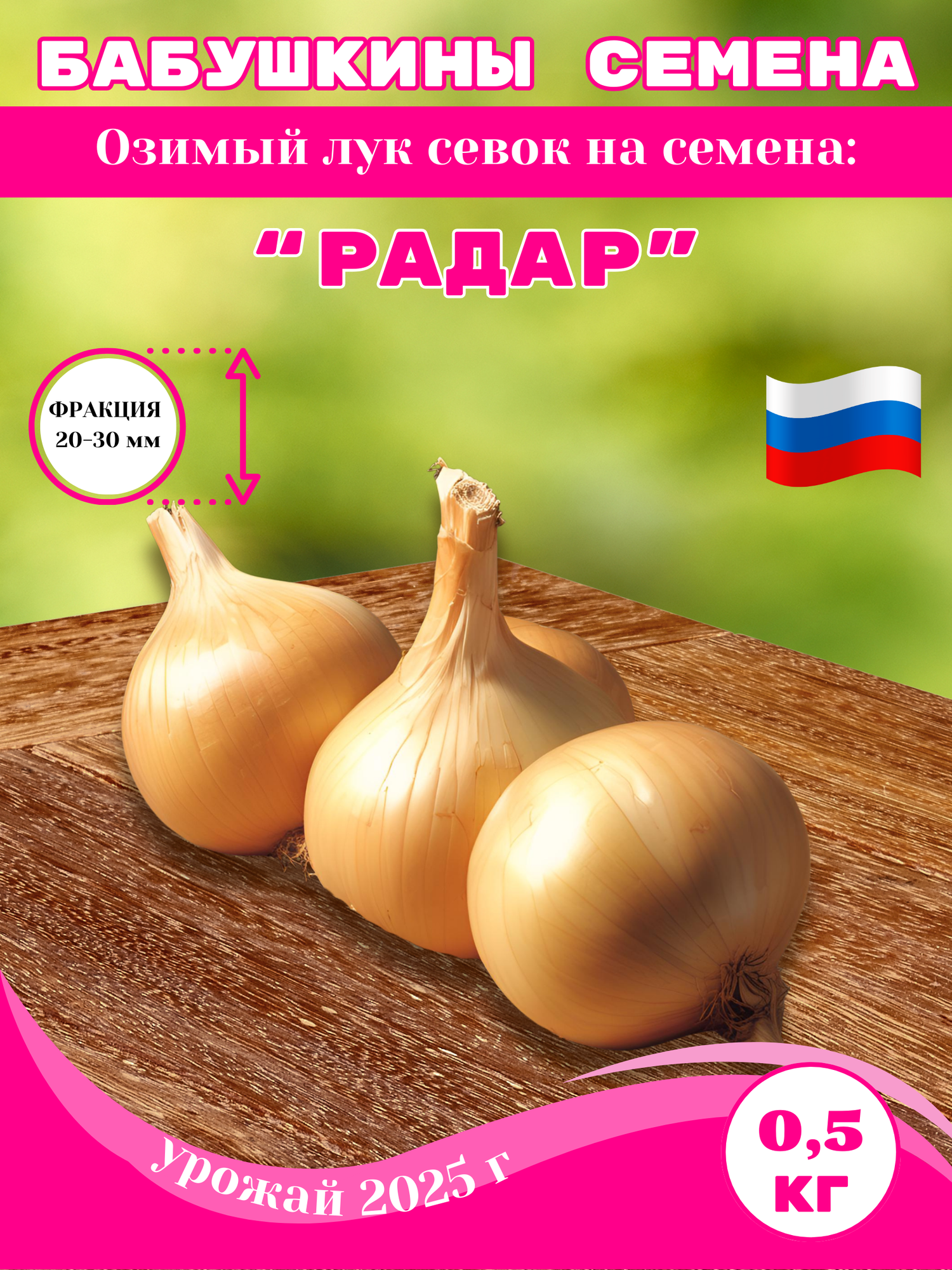 Радар лук севок на посадку 0.5 кг