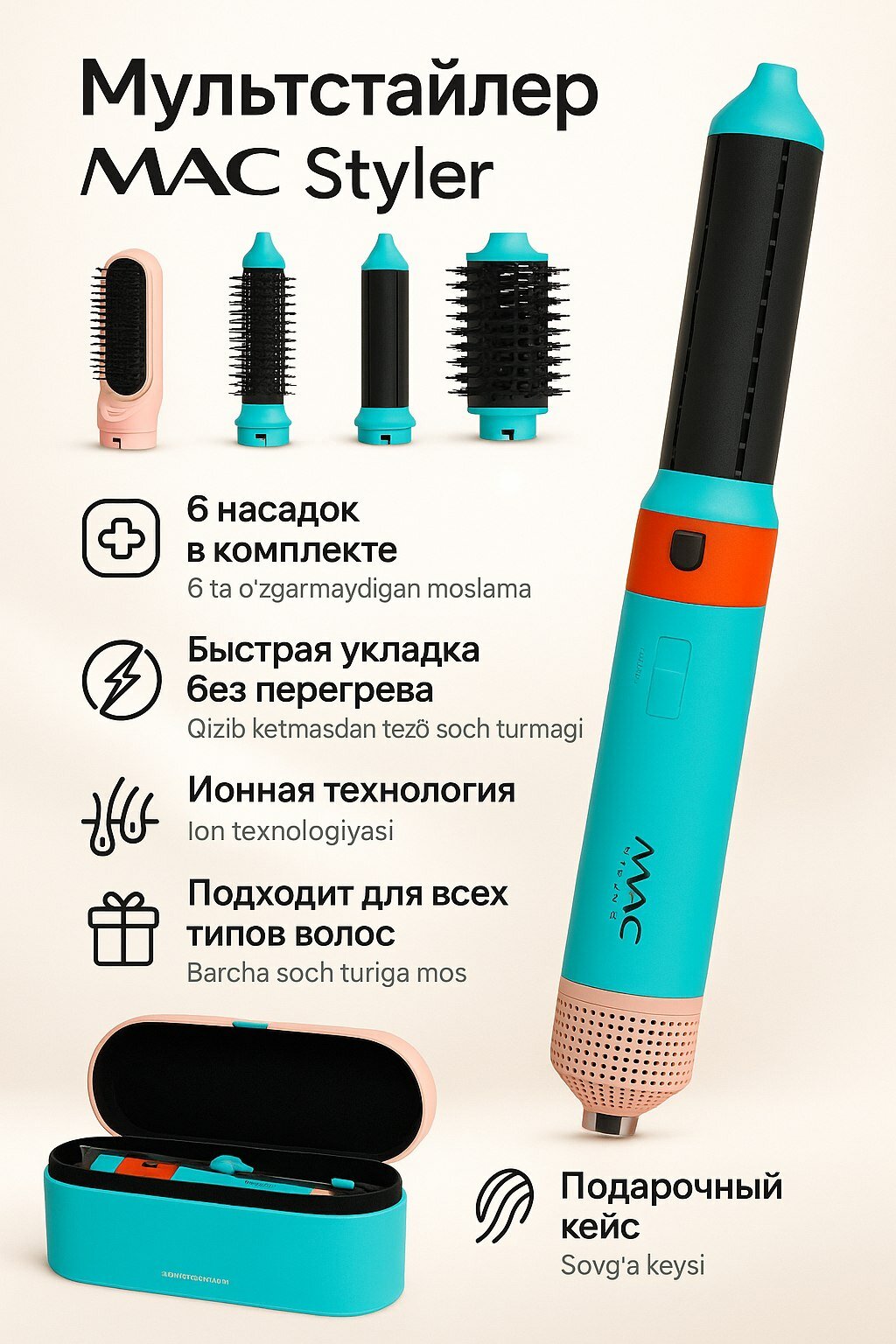 Фен-стайлер "MAC Styler", 6 в 1, профессиональный, синий/оранжевый