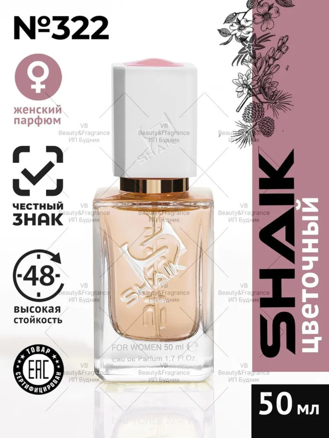 Парфюмерная вода My Way Giorgio Armani, Shaik, № 322, для женщин, 50 мл
