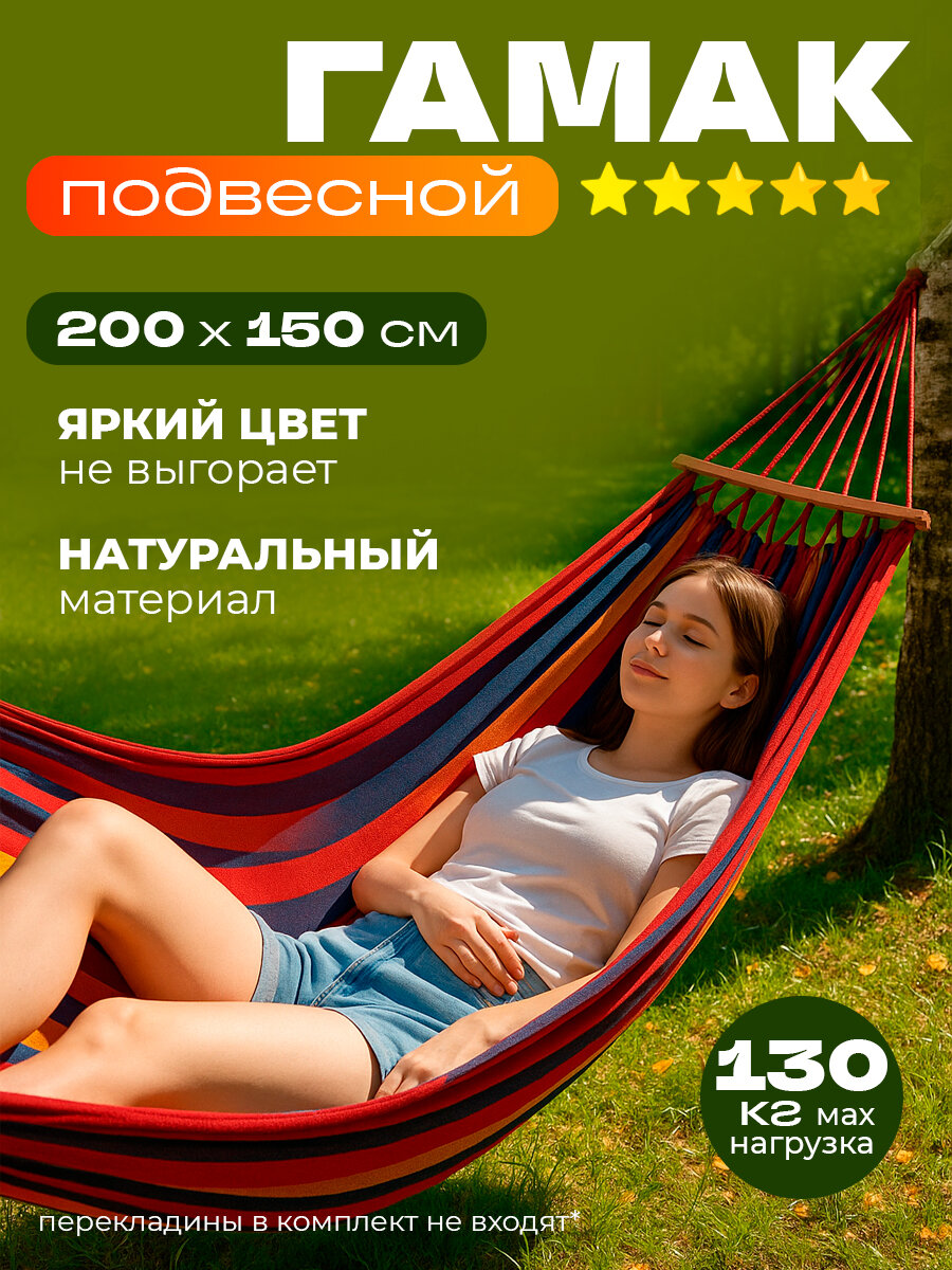 Гамак полотняный 200 х 150 см красный AT6714 для отдыха на природе садовый гамак подвесной для дачи и сада
