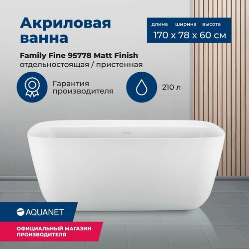 фото Акриловая ванна aquanet family fine 170x78 95778-mw matt finish