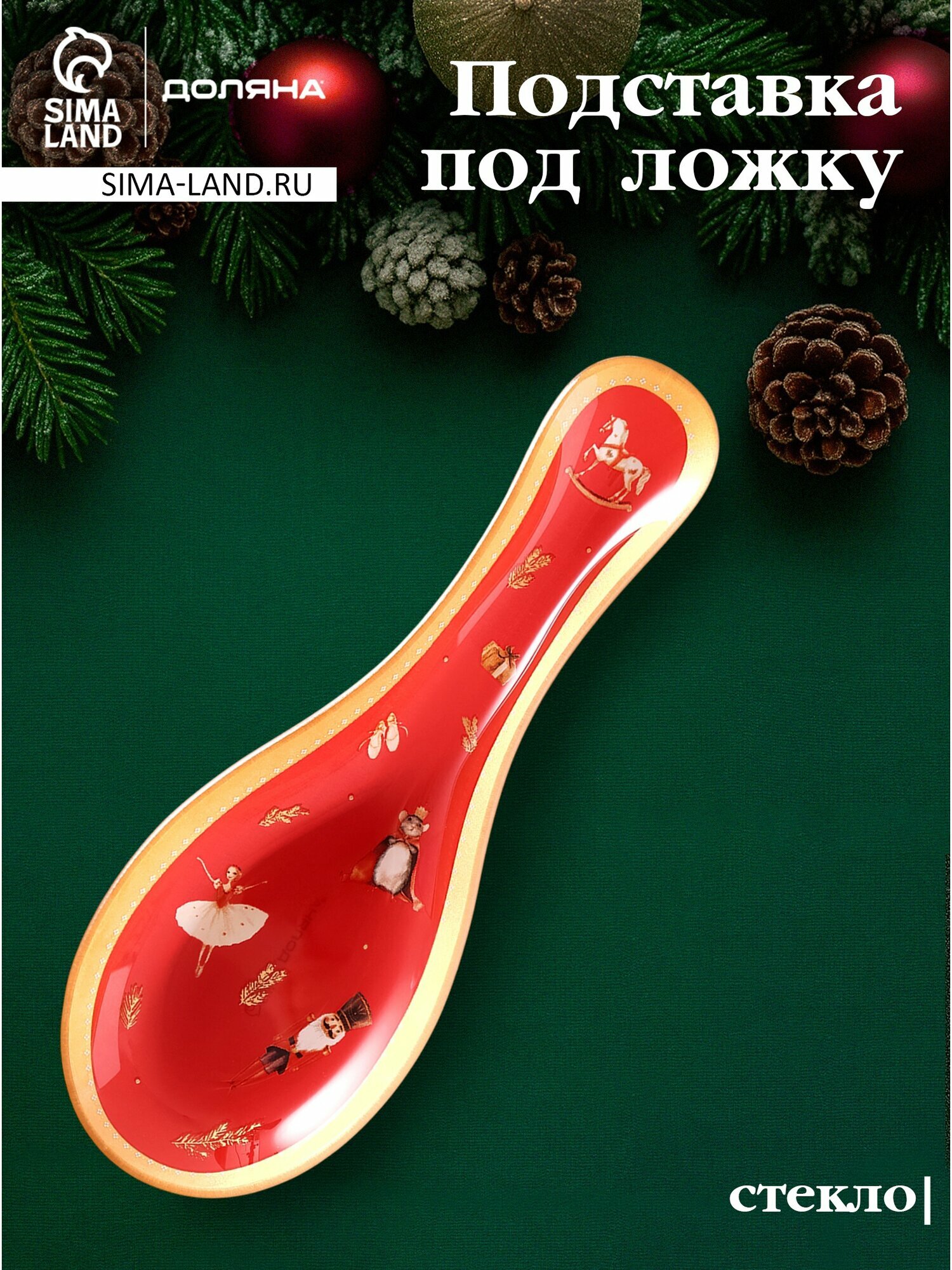 Подставка под ложку новогодняя Доляна «Сказочные истории» 21.5×7.5×1.5 см стекло красная