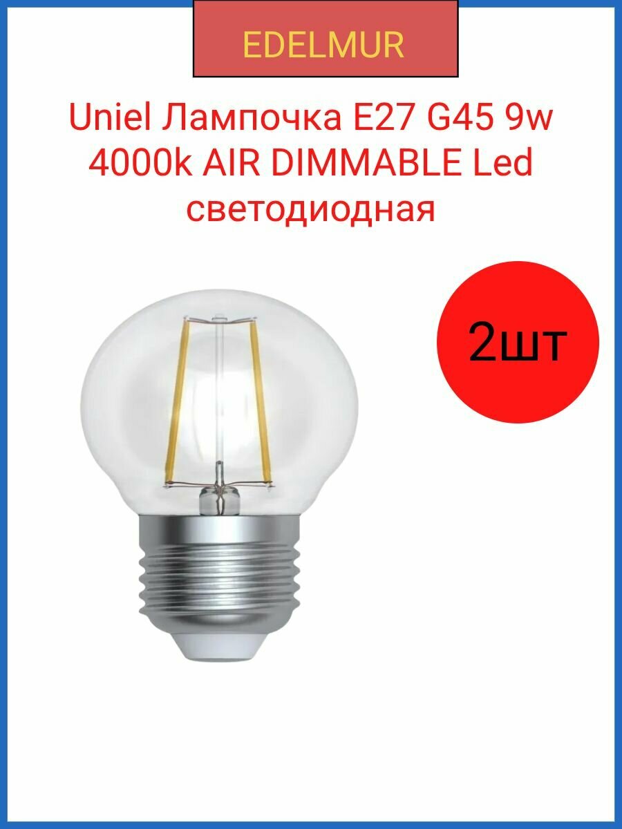 Uniel лампочка AIR DIMMABLE Led G45-9W cветодиодная 4000K. E27